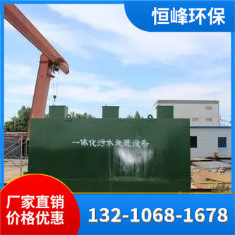 工业污水一体化处理设备